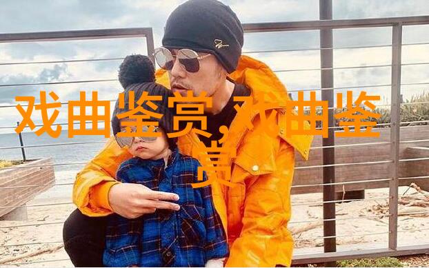 看京剧汉明妃有感