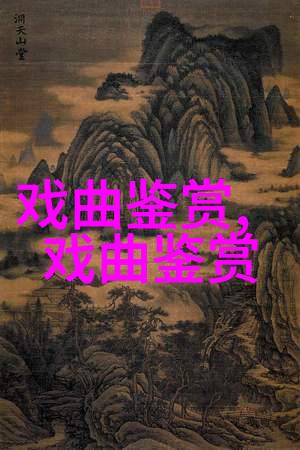 张凯演出四进士立雪马门凯歌嘹亮