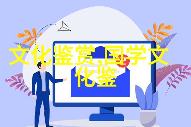 中国记忆保留文化基因