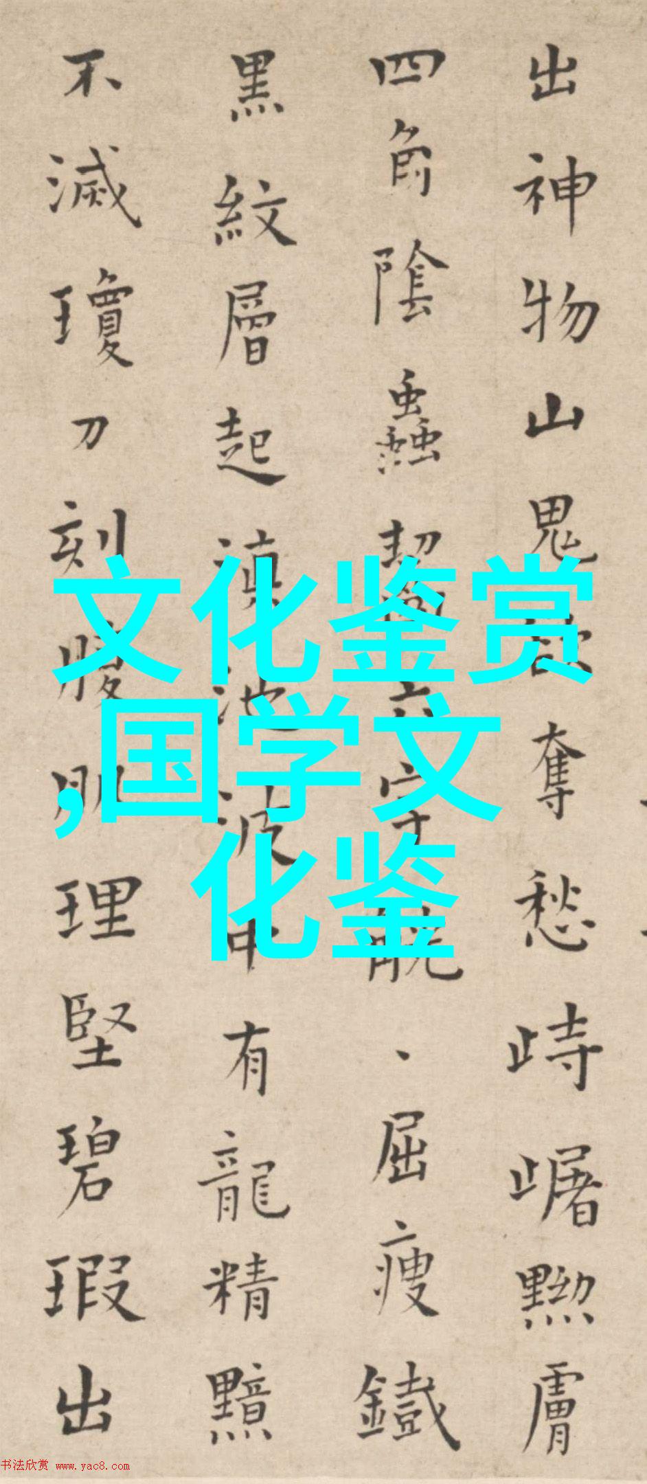 妖怪学与秩序从中国四大传说看异界想象的魅力问答评议与讨论