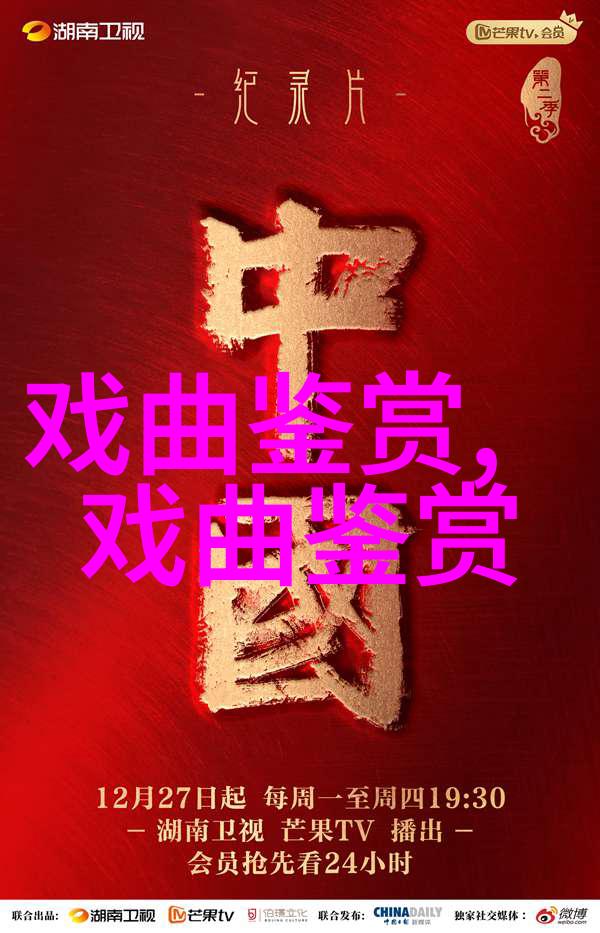 廉吏于成龙为何8年排映不足20场